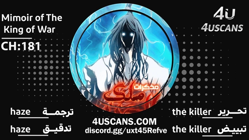 Memoir Of The King Of War Scan Vf Memoir Of The King Of War 181 مترجم