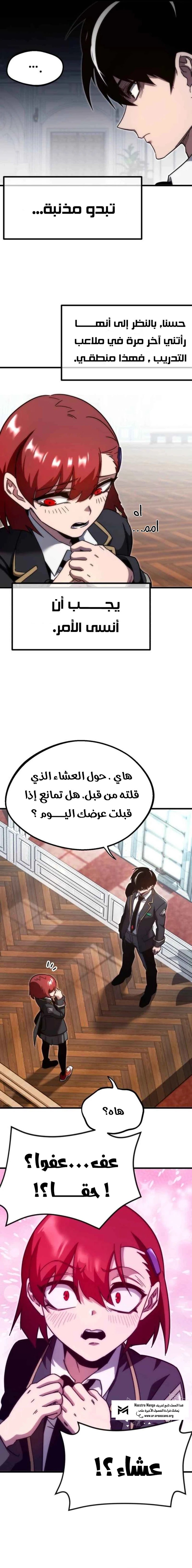 I Took Over the Academy With a Single Sashimi Knife 11 مترجم