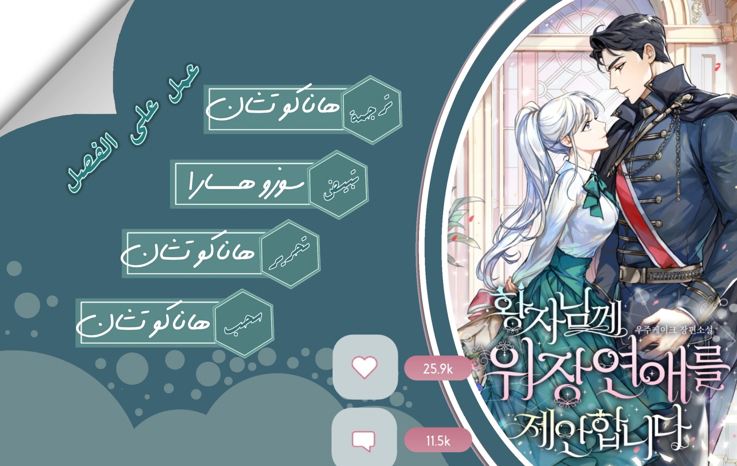 Will You Marry Me Under Contract Your Highness manga-leko.org