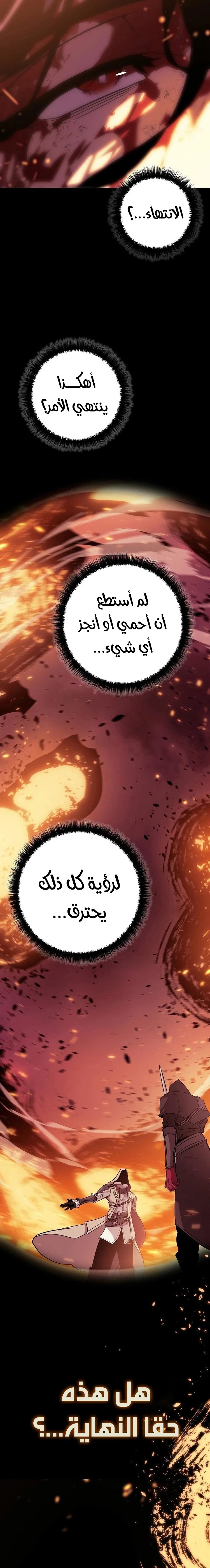 REGRESSING AS THE REINCARNATED BASTARD OF THE SWORD CLAN 1 مترجم